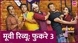 Fukrey 3 Movie Review| Pulkit Samrat| Richa Chadha| Pankaj Tripathi| Varun Sharma