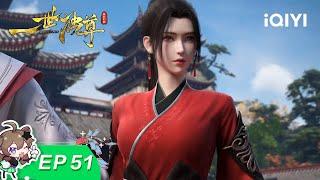 Yi Shi Du Zun | EP51 | iQIYI Animation【Subscribe to watch latest】