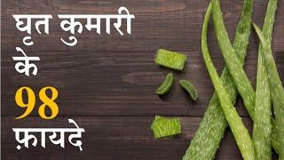 Aloe Vera Benefits by Puneet Biseria