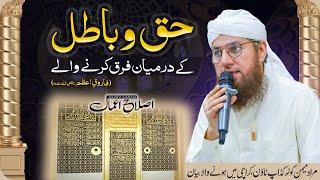 Hazrat Umar Ki Shahadat | Haq O Batil May Farq Karnay Walay | Islah e Aamaal | Abdul Habib Attari