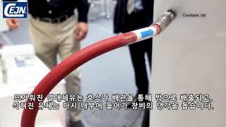 H2 Mobility CEJN 액침냉각(Immersion Cooling) 유닛 전시