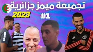 Memes Dz -  ميمز جزائري برعاية ديدين وقشيحة تشبع ضحك