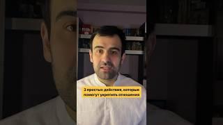 3 простых действия, которые помогут укрепить отношения