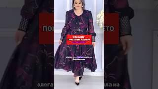 Заказала супер платье на лето на Валберис #находки