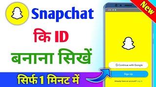 Snapchat ki id kaise banaen | snapchat ki id kaise banate hain | snapchat ki id kaise banaye