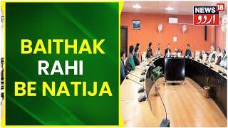 Himachal News | ACC Cement Management Aur BDTS Ki Meeting Rahi Be Natija | News18 Urdu