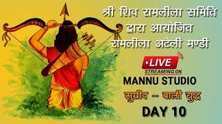 LIVE RAMLILA ATELI MANDI 2023 | DAY 10 | SUGRIV BALI YUDDH  | MANNU STUDIO ATELI MANDI