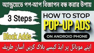 How to Stop Pop-Up Ads on Android || Android mobile par add kase block kare | #popupads #adds #viral