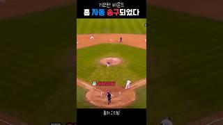 홈 자동 송구?! | 24_KBO_EP 9/5