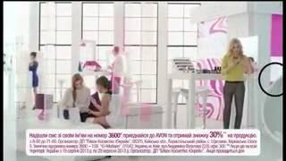 Avon. Привет, я Марина. Открой мир красоті с Avon.