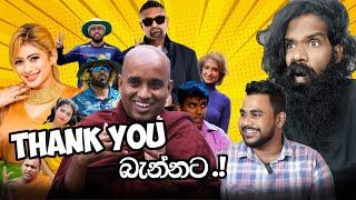 බැනුම් අහලම ගොඩ ගියපු සැට් එක..!