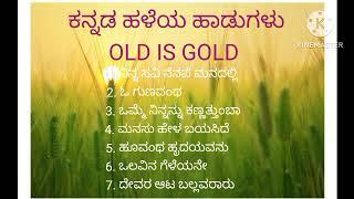 ಕನ್ನಡ ಹಳೆಯ ಹಾಡುಗಳು||Kannada old songs||Old is Gold songs