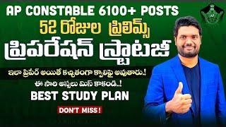 AP CONSTABLE PREPARATION STRATEGY | HOW TO CRACK CONSTABLE PRELIMS EXAM IN 52 DAYS