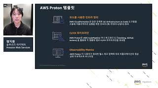 DevOps in Enterprise: 엔터프라이즈 CI/CD 적용 방안 - 염지원:: AWS | AWS 클라우드 마이그레이션 온라인 이벤트