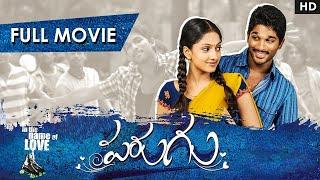 Parugu Full Movie | Allu Arjun, Sheela Kaur | Bommarillu Bhaskar | Mani Sharma | Geetha Arts