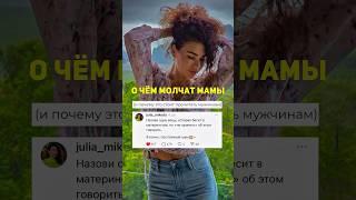 Материнство: правда, о которой не говорят вслух #дети #родительство