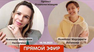 Обзор подхода РО ДБТ  От гиперконтроля к внутренней свободе. Виктория Пилюгина и Маргарита Логинова