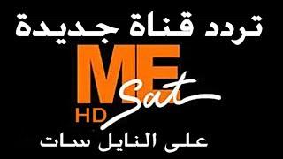 تردد قناة جديدة مارمرقس MEsat على النايل سات 2022