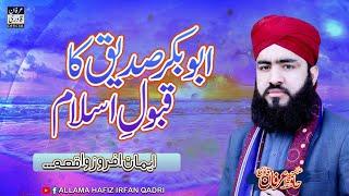 Hazrat Abu Bakar Siddique Ka Qabool e Islam I New Bayan 2024 I By Allama Hafiz Irfan Qadri