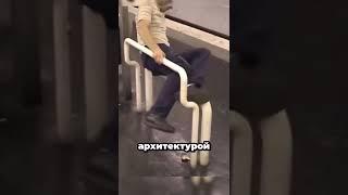 Враждебная Архитектура Для Бездомных! ️ 𓀦  #факты