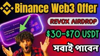 Binance Web3 Wallet Revox Airdrop । Binance New Web3 Wallet Offer Today। Web3 Revox Airdrop Task