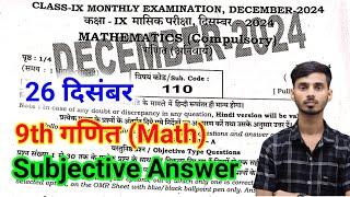 26 December Class 9th Math Ka Subjective Monthly Exam || Math 9th Class 26 December Ka Paper