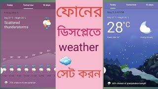 weather setting on home screen এই গরমে তাপমাত্রা কত নিজের মোবাইলে দেখুন