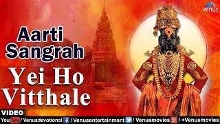 Yei Ho Vitthale - Full Aarti | Aarti Sangrah - Marathi | Feat - Sudhir Dalvi & Asawari Joshi