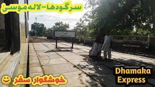 Train journey in Dhamaka express sargodha to Lalamusa | Part 1 | sargodha to bhalwal