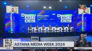 Медианеделя «Astana Media Week 2024» стартовала в столице