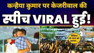 Arvind Kejriwal Campaigning for Kanhaiya Kumar | Latest Speech | North East Delhi | INDIA Alliance