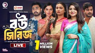 Boro Bou | Mejho Bou | Sejo bou | Choto Bou | Bangla Natok Live | Bou Series Live 2024