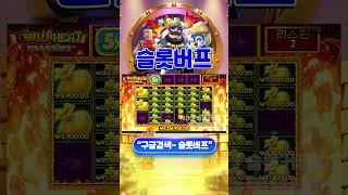 [슬롯][슬롯 잭팟][슬롯 실시간] 칠리 히트 메가웨이즈 5,000배 맥스윈 #shorts