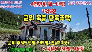 군위주택 촌집 군위부동산 땅  로또부동산