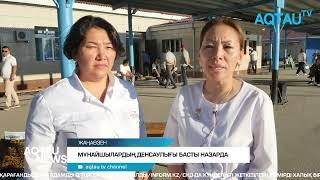 МҰНАЙШЫЛАРДЫҢ ДЕНСАУЛЫҒЫ БАСТЫ НАЗАРДА