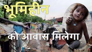 भूमिहीन को भूमि आवंटन bhumihin ko bhumi aavantan#land#village#garib#rajsthan#videos #news #jhunjhunu