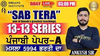 CLASS - 30 || PUNJABI PAPER - A || PUNJAB EXAMS || PUNJABI BY A.K. SIR