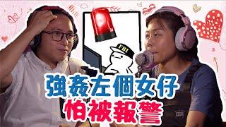 【我不小心強姦左個女仔】 第87集｜講男講女 Talk Boy Talk Girl