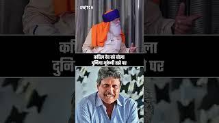 Yograj Singh on Kapil Dev #shorts #yuvrajsingh #cricket