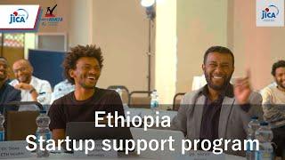 【Ethiopia/Private sector】Ethiopia Startup Support Acceleration Program