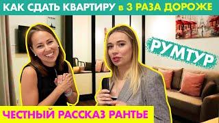 Вся ПРАВДА о ПОСУТОЧНОЙ АРЕНДЕ | ПРОБЛЕМЫ с ГОСТЯМИ | ОБЯЗАННОСТИ АРЕНДОДАТЕЛЯ