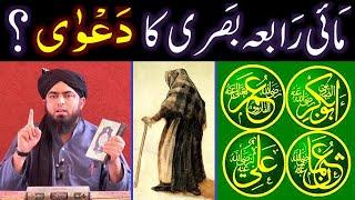 Maai Rabia Basri Vs JANNAT & DOZAKH ??? Maola ALI a.s ILM ka DARWAZA ??? (Engr. Muhammad Ali Mirza)