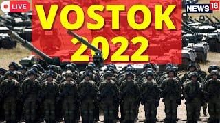 Vostok 2022: India Russia China Joint Drill | U.S Concerned Amid Russia Ukraine War | News18 LIVE