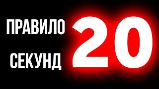 Вам нужно всего 20 секунд, чтобы стать лучшей версией себя