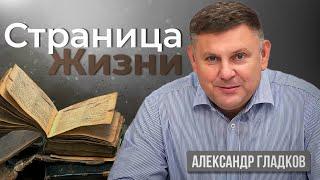 Крещение на болоте | Александр Гладков | страничка жизни