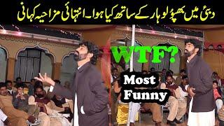 Dubai Men Bhapoo Lohar k Sath Kya Hua || Most Funny Story || Shafique Bhapoo Lohar 2021