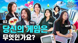 [EBS 다큐프라임] 게임에 진심인 편 2부 - 너의 게임은。