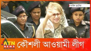 খালেদা-তারেক দ্বন্দ্ব চায় সরকার? | Khaleda - Tareq Clash | BNP Politics | Election | ATN News