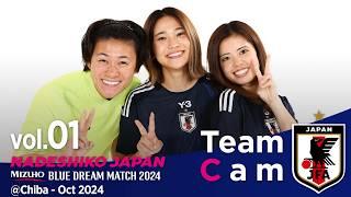 Team Cam vol.1｜韓国女子代表戦に向けてトレーニング開始｜MIZUHO BLUE DREAM MATCH 2024｜なでしこジャパン