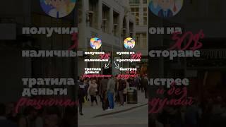 Почему мы тратим «неожиданные деньги» быстрее чем свои?
